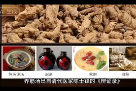 养筋汤视频封面