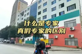 什么是专家？真假专家区别在哪里？