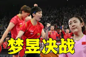 王曼昱对阵陈梦！国乒内战太精彩了，王曼昱真能抗，马琳场边观战视频封面