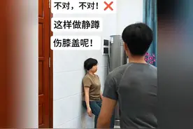 中老年靠墙静蹲动作要领，掌握了让你膝盖不受伤🦿🦿🦿视频封面