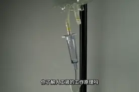 未来医疗奇迹：人工肾技术革新，拯救数万生命，引领健康新纪元！视频封面