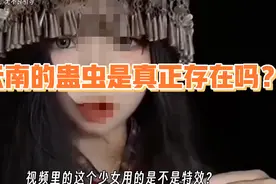 云南的蛊虫是真正存在吗？#苗疆少女#下毒#蛊术#情蛊#解蛊#生命视频封面