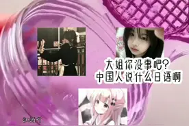 当我同学以为自己是女主时1视频封面