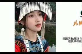 中国少数民族彝族歌曲火爆外网，韩国网友继续稳定发挥！视频封面