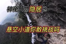 探秘贵州百米悬空小道，尽头居然是神秘人物隐居之地。
