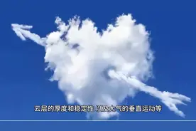 为什么每一朵云都不一样？为什么乌云来了就下雨呢？