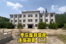 探秘废弃军营枣庄废弃的部队营房视频封面
