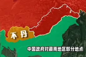 中国藏南地区争议地图：丹东，藏南，不丹，中国政府的立场