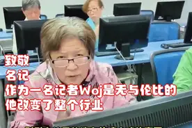 致敬！名记：作为一名记者Woj是无与伦比的 他改变了整个行业！视频封面