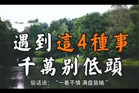 慎，是人生最难的修行