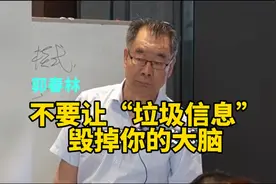 郭春林：不要让“垃圾信息”毁掉你的大脑视频封面
