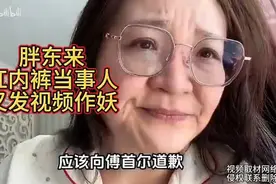 胖东来回应红内裤事件：当事人又来作妖了视频封面