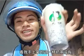 在深圳饿了么送外卖第68天，收到顾客给的奶茶，晚上做梦都能笑醒