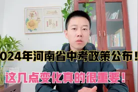 河南省中考政策公布了！郑州高中会有市提前批和集中统一补录吗？视频封面