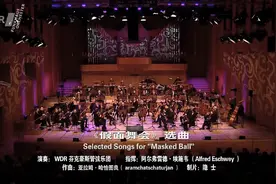 恰恰图良《假面舞会》选曲·WDR芬克豪斯管弦乐团演奏视频封面