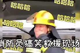 盘点消防员搞笑救援现场，警察：喂是119吗？我是110，我警犬
