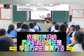 本期话题：依据时序归纳历史阶段的特征是学习历史的重要方法。视频封面
