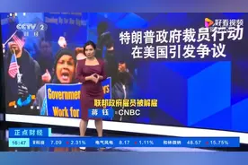 特朗普大规模裁员行动引发争议，对于外交态度是否有影响？？？