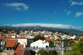 带你了解欧洲国家之阿尔巴尼亚视频封面