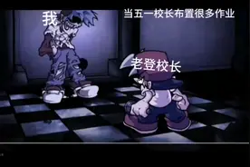 当五一校长布置很多作业时视频封面