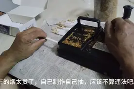 自己做烟自己抽###烟 ##家用卷烟机 #手卷烟