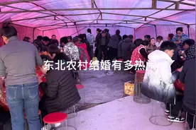 东北农村结婚搂大席，有多热闹？