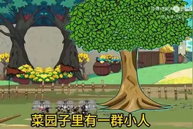 小人来到仙界，他们……视频封面