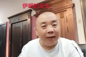 伊朗的软蛋表现。中东乱局扑所迷离
