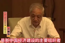 党史研究室原副主任沙建孙评价伟人一生贡献视频封面