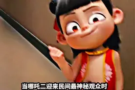 当最神秘的观众群体登场时，团队战役正式打响！哪吒2视频封面