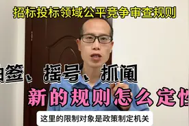 招标投标领域公平竞争审查规则#招投标 #建筑工程 #项目视频封面