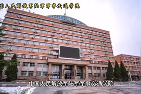 中国人民解放军陆军军事交通学院视频封面