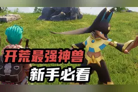 【幻兽帕鲁】开荒最强精灵!开局收服大后期神兽阿努比斯 孵蛋攻略