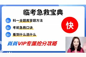 驾考宝典科目一vip抢分课第三节视频封面