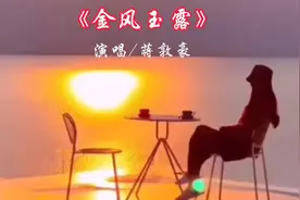 一首充满慵懒风的歌曲《金风玉露》，惬意享受，蒋敦豪演唱。