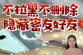 微信如何隐藏好友摇一摇微信密友教程，对话框防查岗