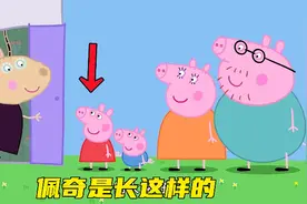 小猪佩奇中的诡异细节