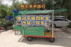 自己设计移动的家，电动平板四轮车改装小房车，长两米四宽一米。视频封面