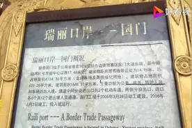 缅甸即将解封，繁忙的瑞丽口岸现在依然冷清，进出还需隔离 (1)