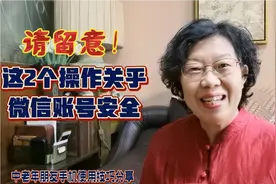 这2个操作很重要，关乎微信扫码、微信账号的安全，2分钟讲清楚