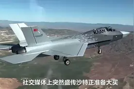 沙特大手笔！拟购100架‘可汗’五代机，土耳其军工乐开花！视频封面