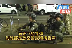 以色列此刻真实现状，祷告声，哭喊声，恐惧眼神，满天飞舞的导弹视频封面