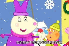 冬天下雪了，佩奇在寻找可以让身体保持温暖又感受到冰冷的事做视频封面