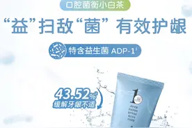 安利丽齿健多效白茶牙膏视频封面