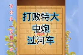 学会走一步，看三步，就能打败特大了。认真看完，从中学习思路。