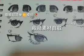 眼睛素材🥀喜欢可以试试🍂不喜勿喷💕🉑以但是要艾特哦🍙视频封面