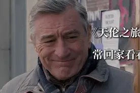 一个老人决定去看望自己的四个孩子过得是否幸福！天伦之旅