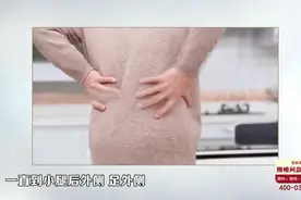 舒筋小课堂第十三期     坐骨神经痛都有哪些症状呢？视频封面