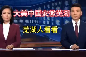 大美中国之安徽芜湖，芜湖真的能成为二线城市？