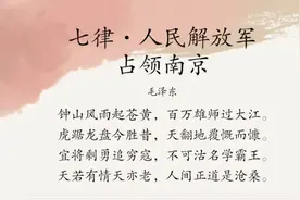 毛主席诗词《七律·人民解放军占领南京》欣赏视频封面